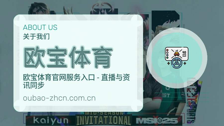 欧宝体育体育页面访问体验